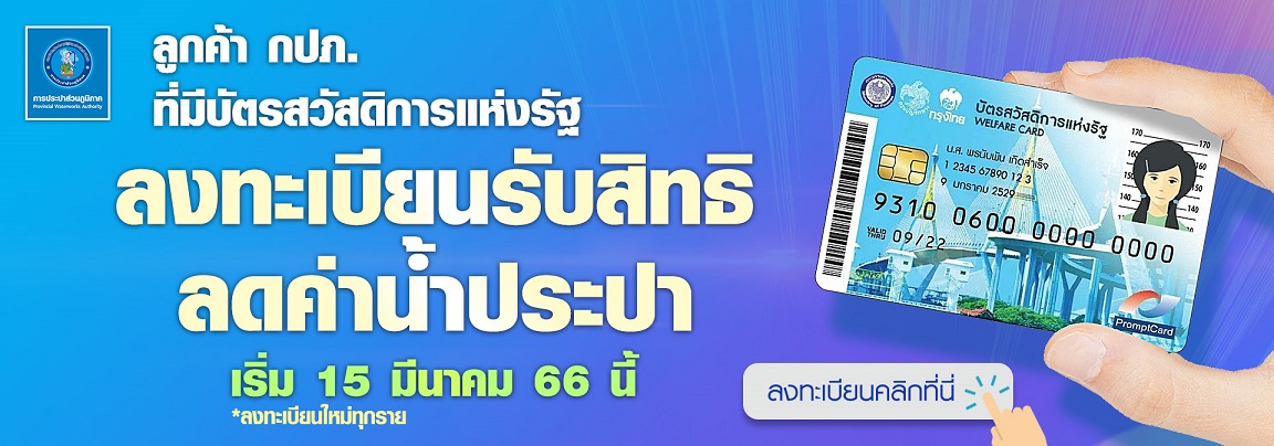 ลงทะเบียนสวัสดิการแห่งรัฐ